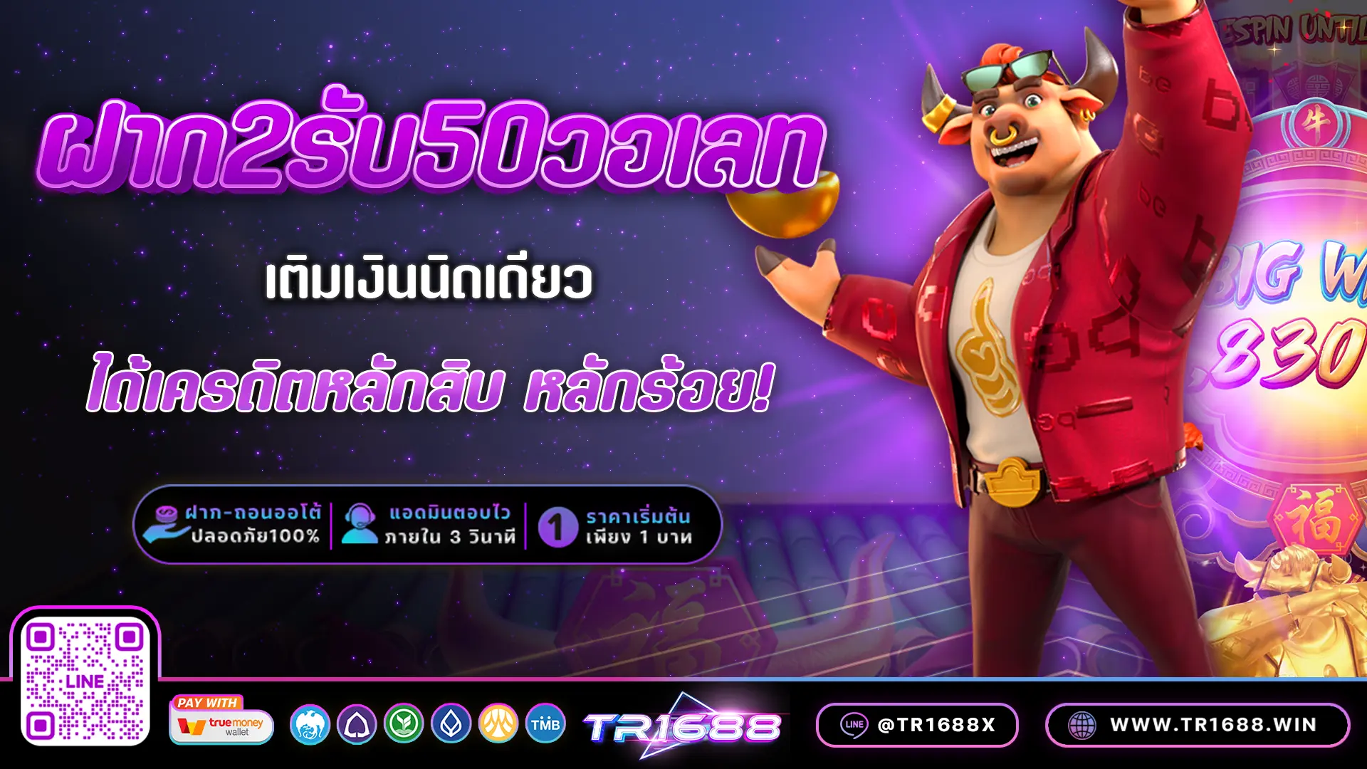 ฝาก2รับ50วอเลท เติมนิดเดียว ได้เครดิตหลักสิบ ​